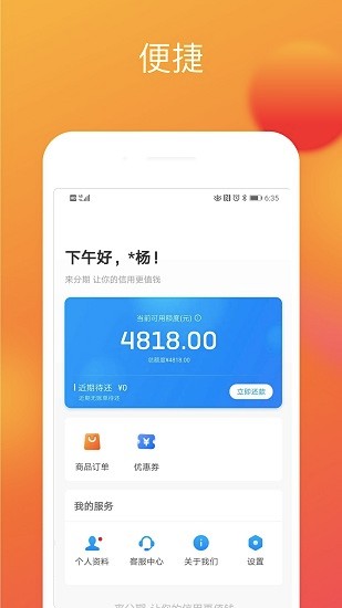 来分期商城版 v5.3.1 安卓版1