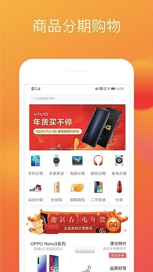 来分期商城版 v5.3.1 安卓版2