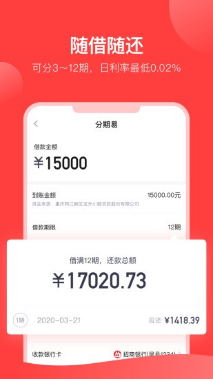 分期易苹果app v1.3.0 iphone版1