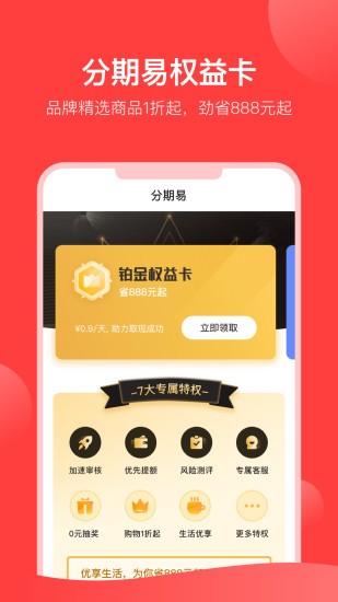 分期易苹果app v1.3.0 iphone版2