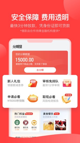 分期易苹果app v1.3.0 iphone版3