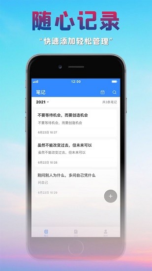 很好记事本app v1.0.1 安卓版2