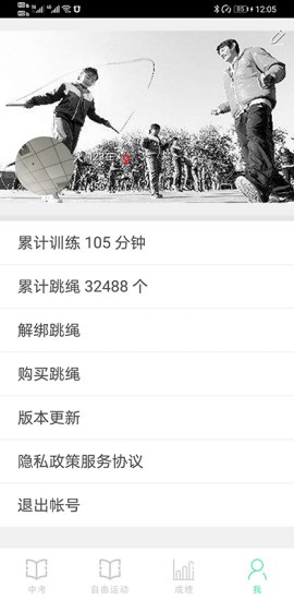 培林中考跳绳软件 v1.0 安卓版0