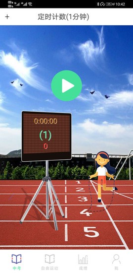 培林中考跳绳软件 v1.0 安卓版1