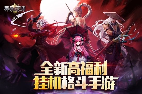 异界深渊觉醒手游 v1.0.4 安卓版4