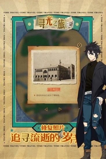 寻光之旅官方版 v1.6.9 安卓最新版3