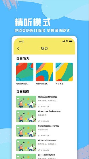 英语网课app免费版 v1.0.0 安卓版1