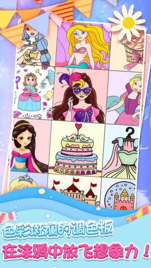 莉比公主爱画画游戏 v1.1.9 安卓版0