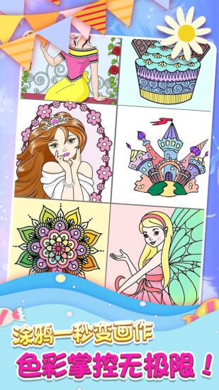 莉比公主爱画画游戏 v1.1.9 安卓版1
