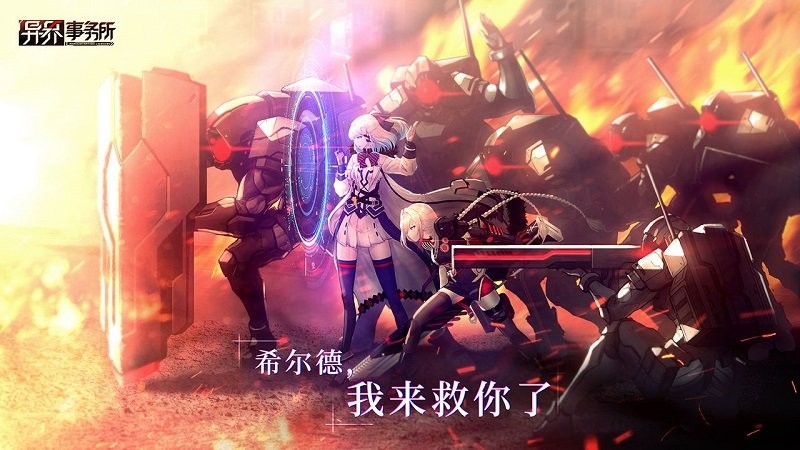 异界事务所手游(Counter Side) v0.2.6 安卓版0