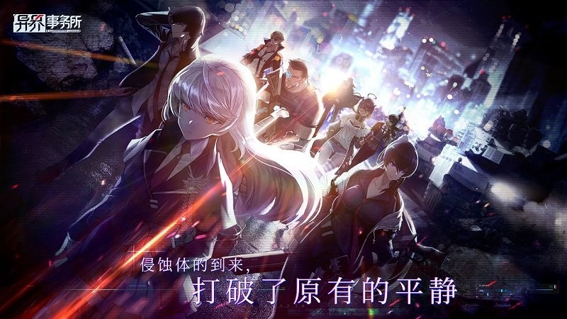 异界事务所手游(Counter Side) v0.2.6 安卓版2