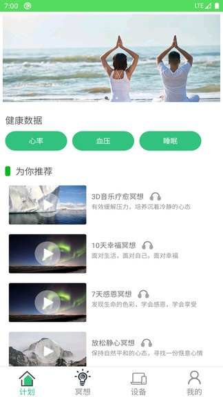 小冥想 v1.1.3 安卓版0