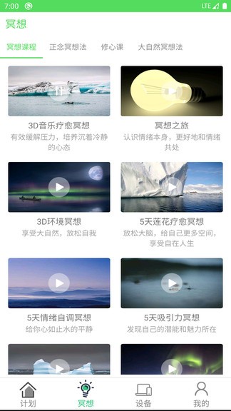 小冥想 v1.1.3 安卓版2