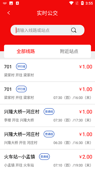 兖州公交官方版 v1.5.0 安卓版1