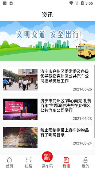 兖州公交官方版 v1.5.0 安卓版2