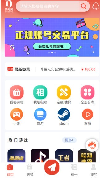 钓号网交易平台 v1.1.9 安卓版2