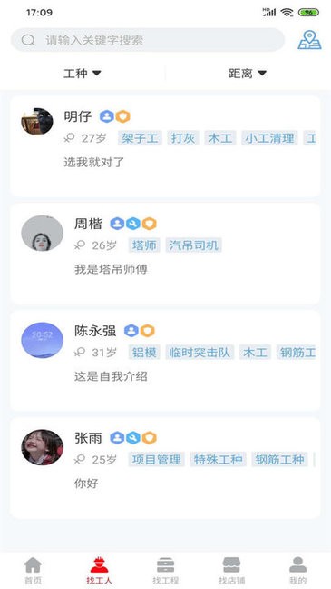 工程人之家 v2.1 安卓版1
