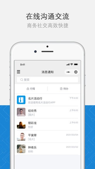 名片活动行个人名片 v5.0.0 安卓版1