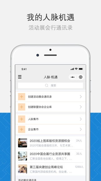 名片活动行个人名片 v5.0.0 安卓版3