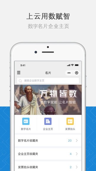 名片活动行个人名片 v5.0.0 安卓版2