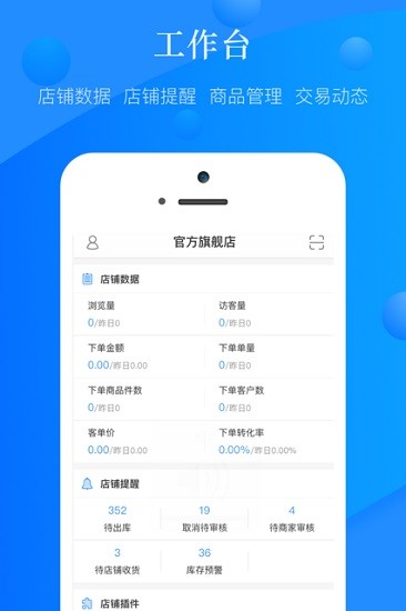 真快乐商家苹果版 v2.0.0 ios版0