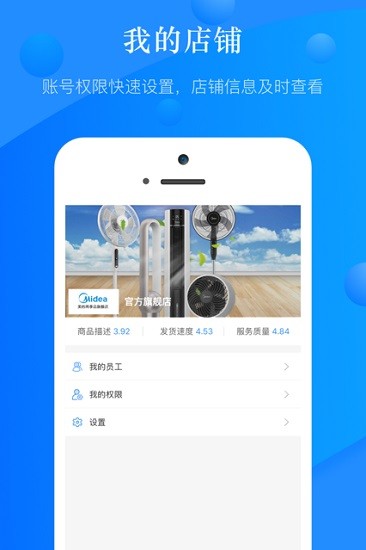 真快乐商家苹果版 v2.0.0 ios版3