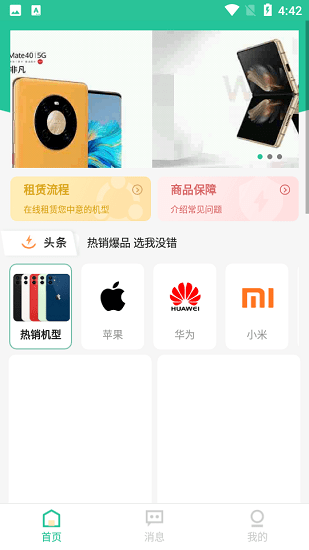 ONE租数码租赁平台 v1.1 安卓版1