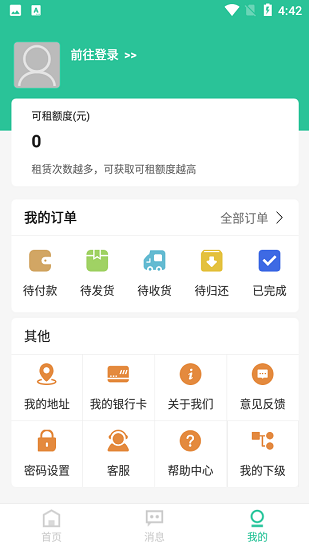 ONE租数码租赁平台 v1.1 安卓版3