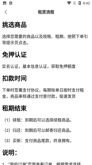 ONE租数码租赁平台 v1.1 安卓版2