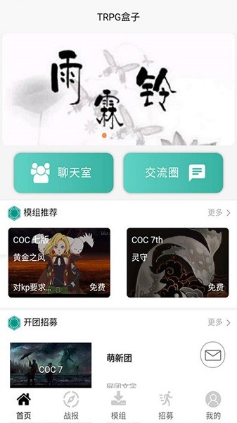 TRPG盒子官方app v0.2.6 安卓版3