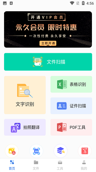 文字识别全能扫描软件 v1.0 安卓版1