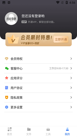 文字识别全能扫描软件 v1.0 安卓版3