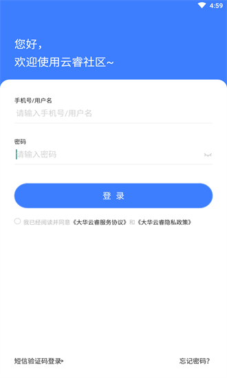 云睿社区物业版最新版 v2.001.0000023 安卓版2