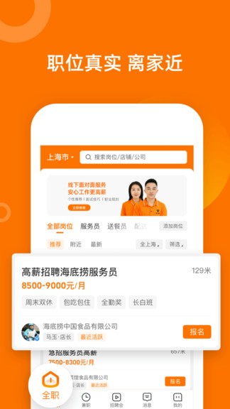 熟人直聘找工作 v9.0.0 官方安卓版1