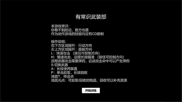 有常识武装部手游 v0.120210630 安卓版0