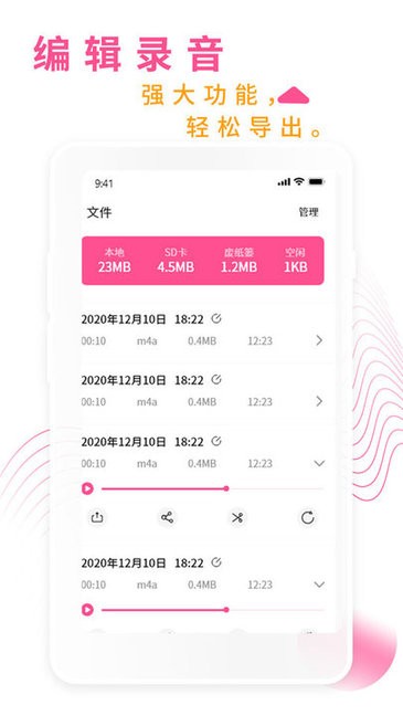 录音机录音大师 v1.5 安卓版0