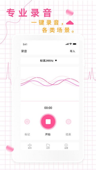录音机录音大师 v1.5 安卓版3