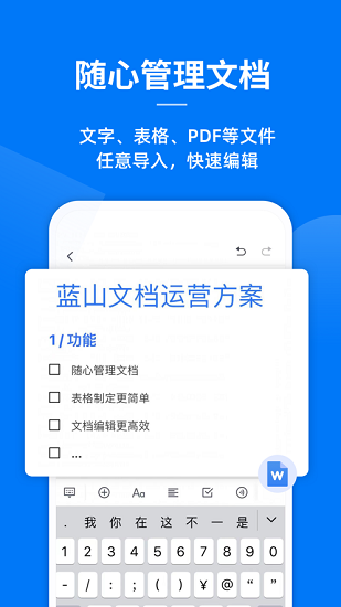 蓝山office软件 v1.4.6 安卓版3