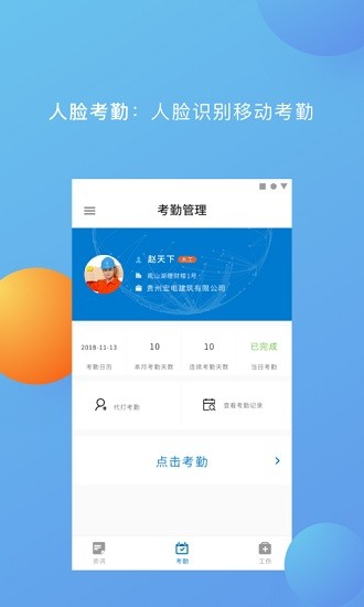 薪莫愁用工管理系统(原实名制认证) v3.0.3 安卓版2