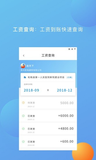 薪莫愁用工管理系统(原实名制认证) v3.0.3 安卓版3