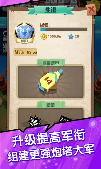 弹射塔防游戏 v1.0 安卓版0