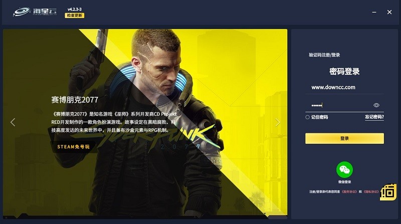 海星云游戏平台电脑版 v4.2.3.3 最新版0