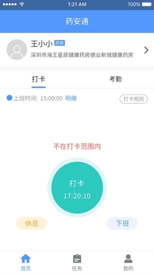 药安通 药安通安卓版