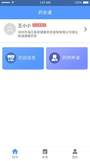 药安通深圳市药监局 v2.0.3 安卓版2
