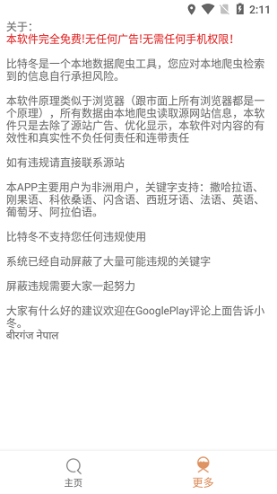 嗖嗖虾最新版 v1.1.6 安卓版2