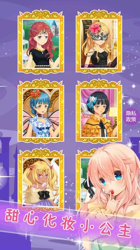 甜心化妆小公主手游 v1.0 安卓版3
