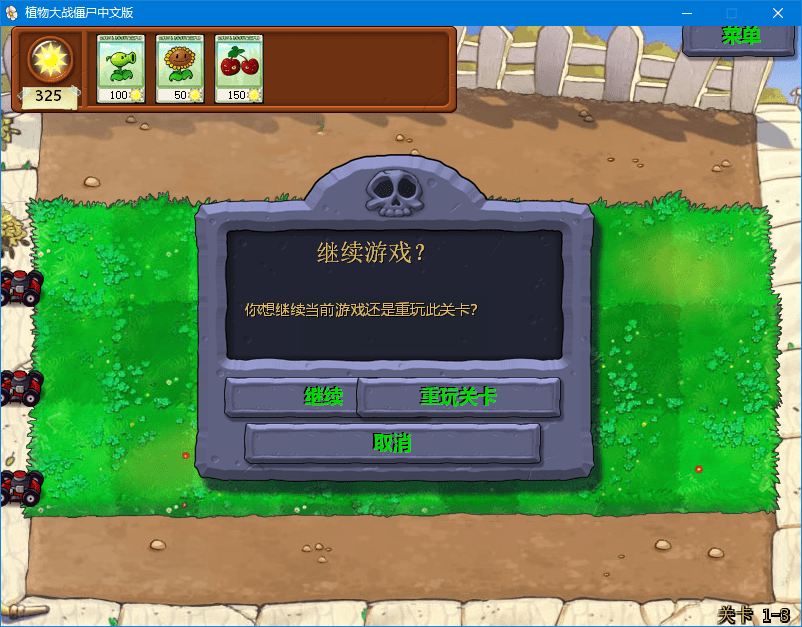 pvz汉化第一版电脑版 安装版2