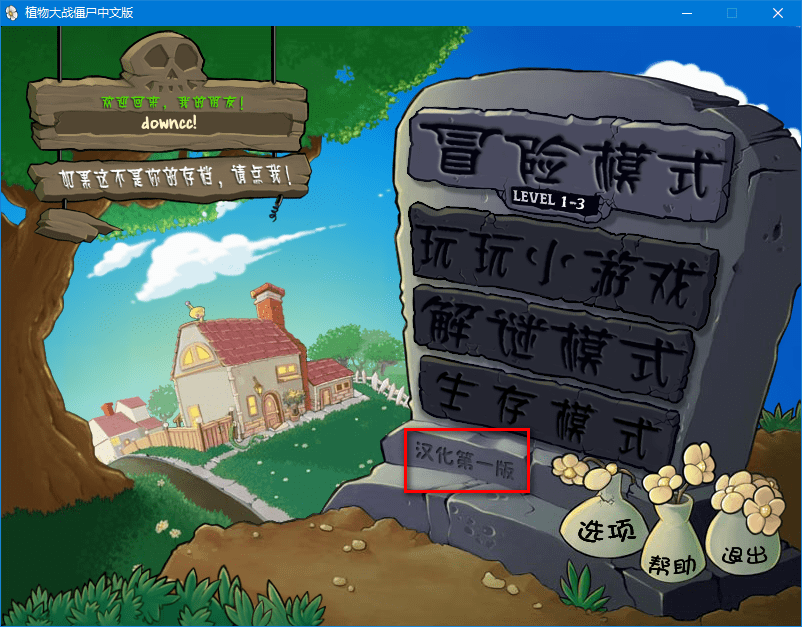 pvz汉化第一版电脑版 安装版3