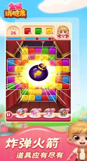 全民糖果消官方版 v1.1.3 安卓版1