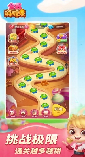 全民糖果消官方版 v1.1.3 安卓版2